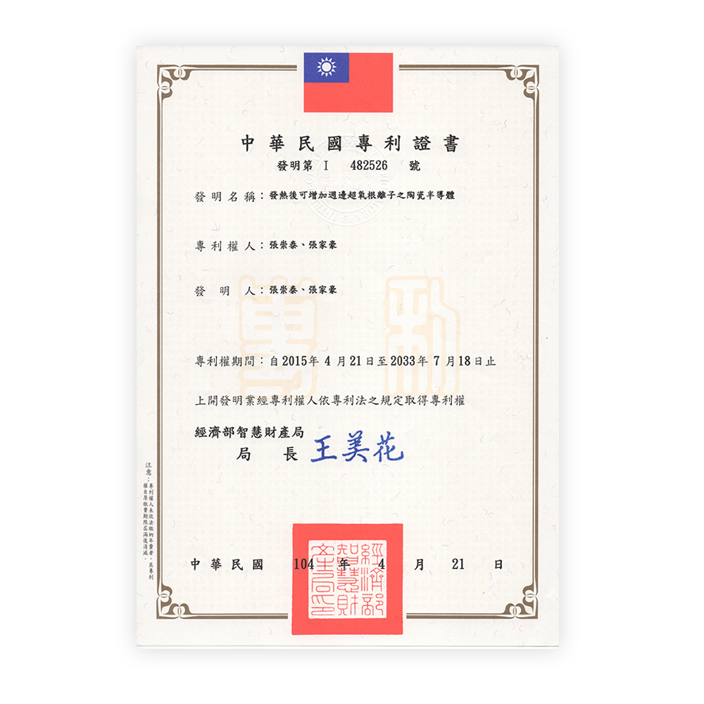 台灣發明專利